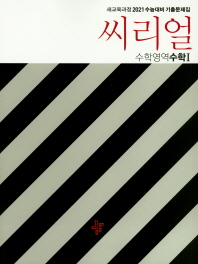 디딤돌 시리얼 수학영역 수학1(20190